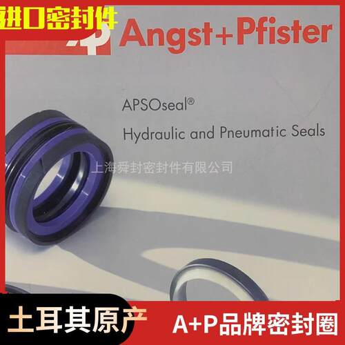 土耳其进口昂思菲特ANGST+PFISTERAPSOSEAL原产液压密封件