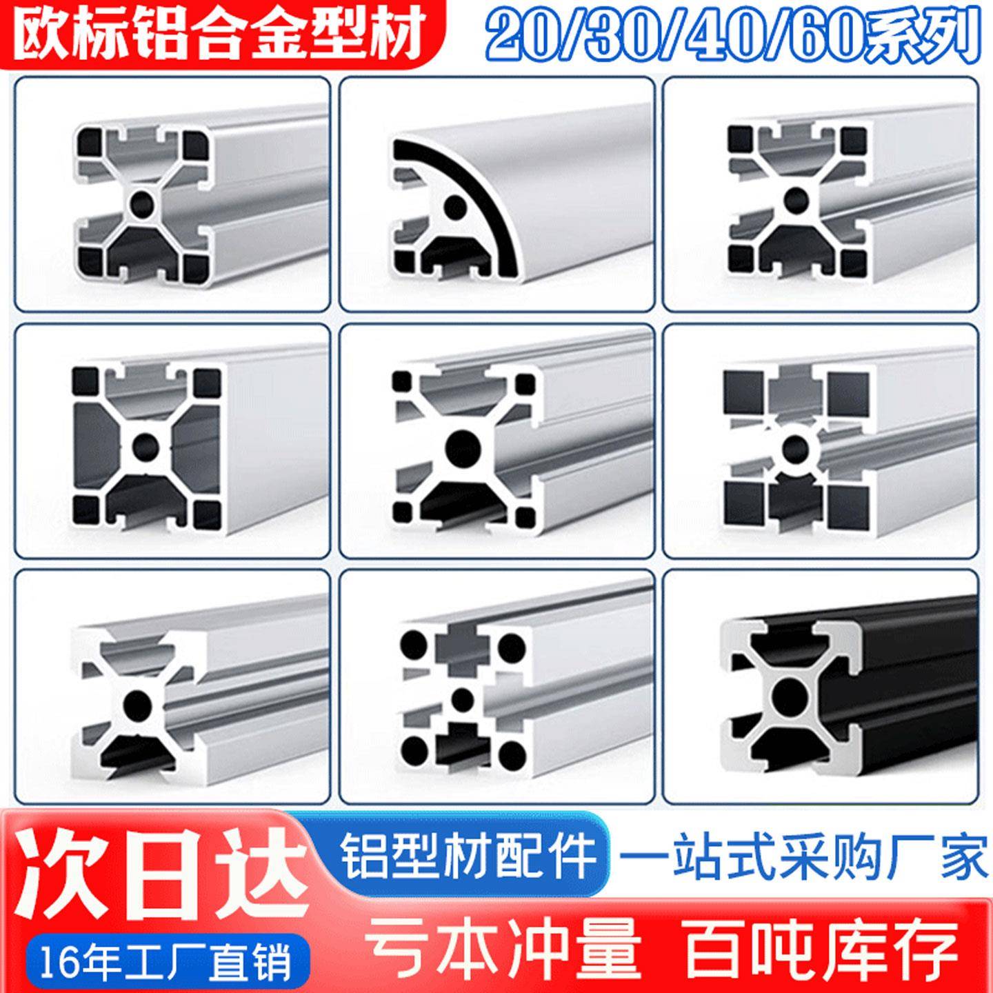 欧标铝型材3030/4040铝材流水线工业框2020铝合金diy型材20x20