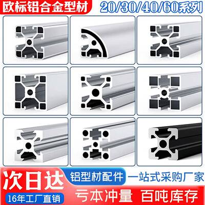 欧标铝型材3030/4040铝材流水线工业框2020铝合金diy型材20x20