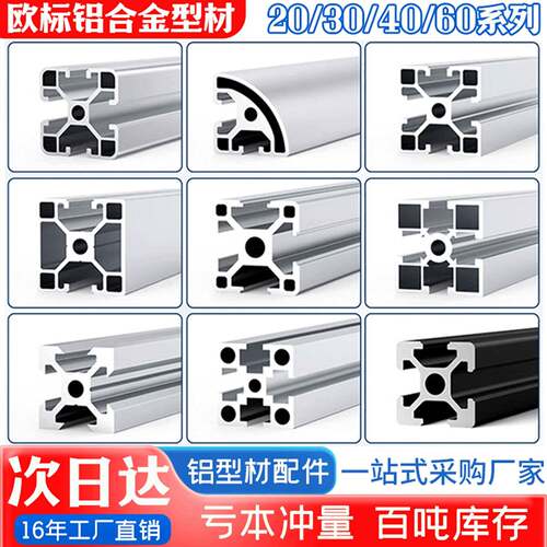 欧标铝型材3030/4040铝材流水线工业框2020铝合金diy型材20x20
