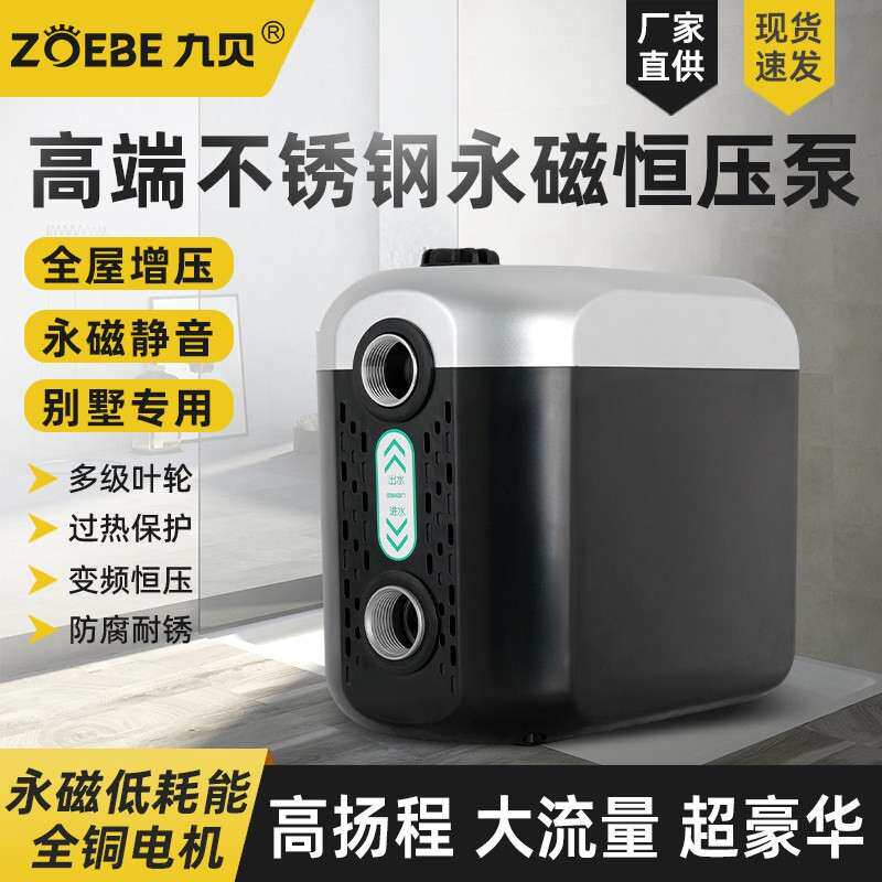 豪华型变频恒压增压泵家用自动静音自来水太阳能不锈钢防锈自吸泵