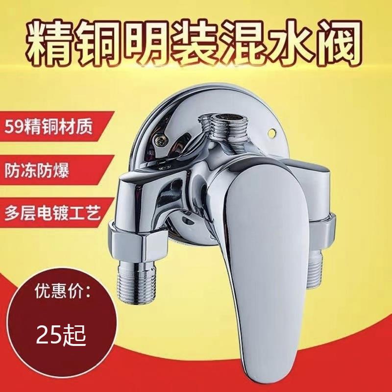 全铜明装冷热混水阀水龙头淋浴花洒套装太阳能热水器混合阀通用