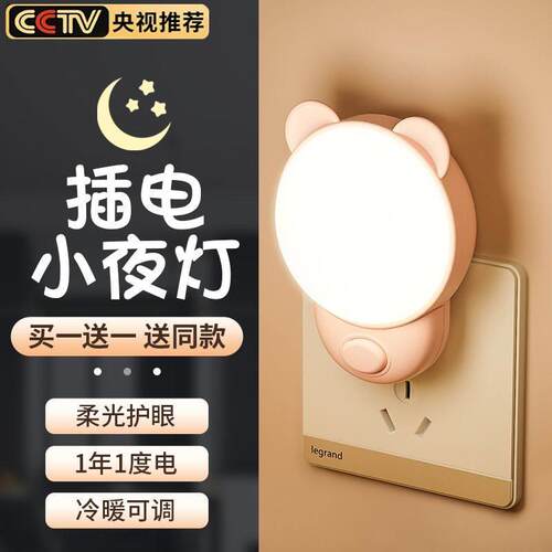节能插电式小夜灯卧室睡眠灯婴儿哺乳护眼月子专用柔光伴睡床头灯