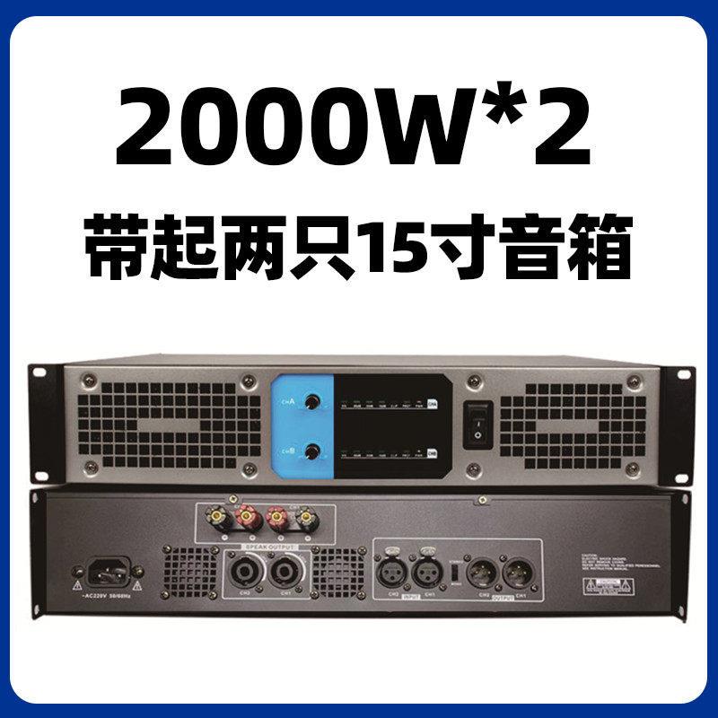 专业数字功放机后纯级大功四通家道舞台音率响套装用演出会议PA-4