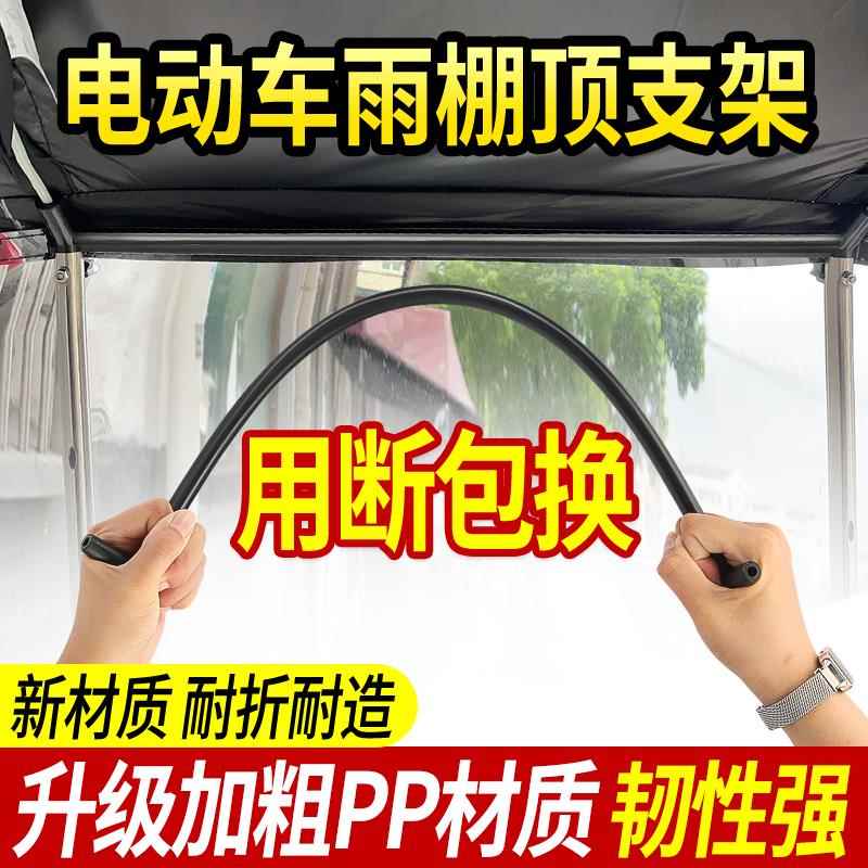 电动车雨棚支架杆雨篷遮阳伞连接横杆塑料支架踏板车改装车蓬配件