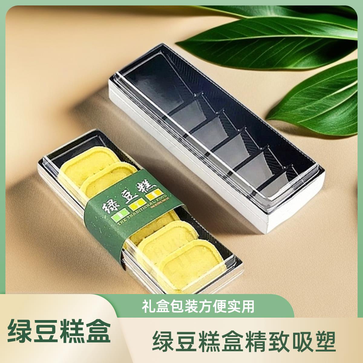 绿豆糕包装盒蔓越莓 六粒8粒10粒装绿豆糕礼盒吸塑包装盒 100套