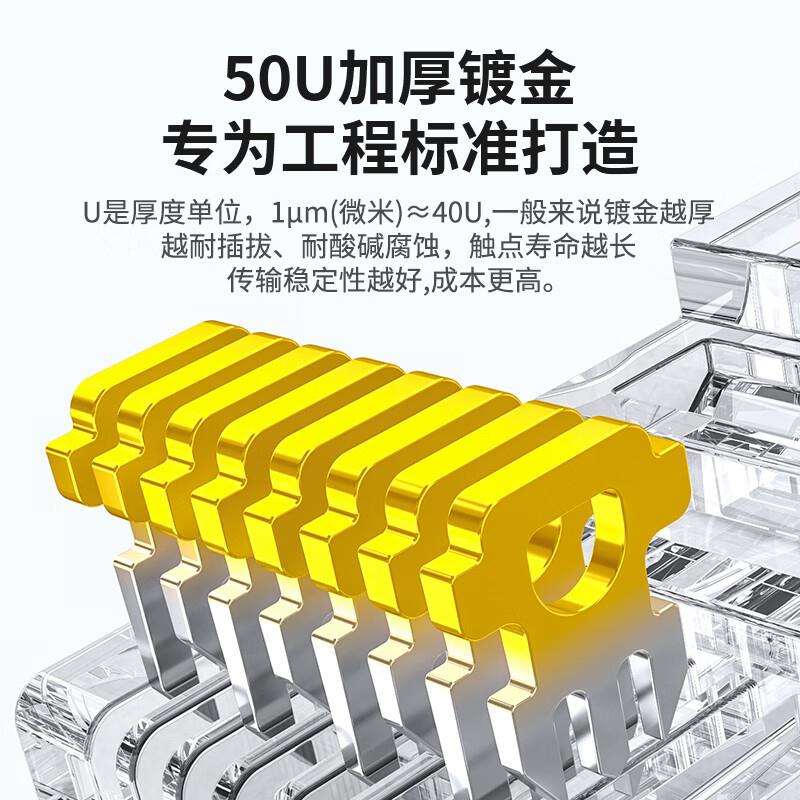 六类网络水晶头非屏蔽水晶头50U镀金100只装