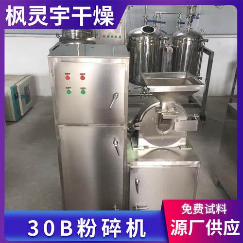 农业杀虫剂30B粉碎机树脂中间体除尘20B粉碎机聚合物多功能磨粉机