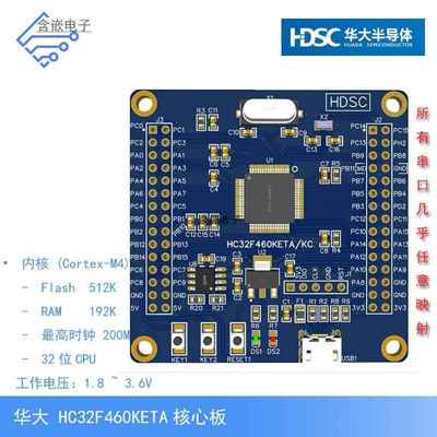 HC32F460KETA核心板 华大开发板/小华/ARM单片机/MCU M4 USB CAN