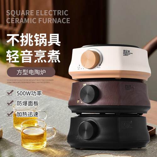500W电陶炉小型电热炉家用烧煮茶炉迷你升级版电热炖煮一级能效