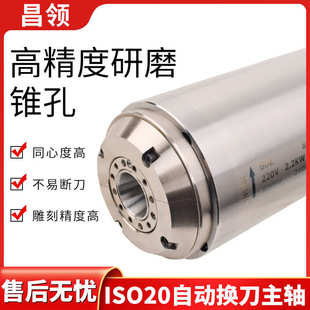 自动换刀主轴ISO20系列 数控雕刻电主轴 自动换刀加工中心电主轴