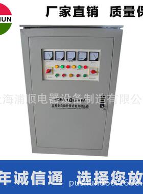 三相大功率补偿式电力稳压器SBW-80KVA 380V
