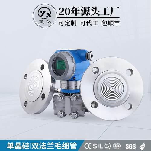星仪3051SA单晶硅双法兰差压变送器HART防爆压力传感器
