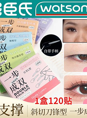 120贴隐形双眼皮贴斜切橄榄弯月牙型透明无痕自然化妆师新手小