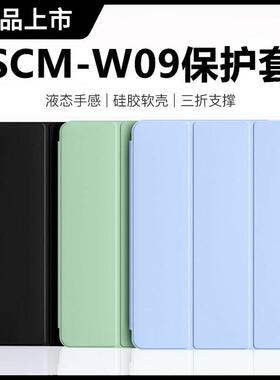 适用于华为scm一w09平板保护套10.8寸scmw09皮套scmal09-al09全包wo9支架alo9硅胶scmwo9外壳scmalo9电脑m6后