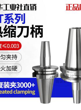 梅华高精SF热缩刀柄BT30 BT40 BT50一体式碳钢高精度烧结刀杆热胀