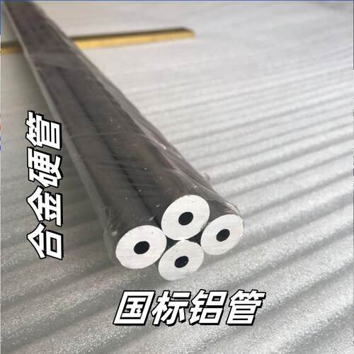 6061铝合金硬管空心无缝厚薄航空铝管6063工业管国标铝管精密切割