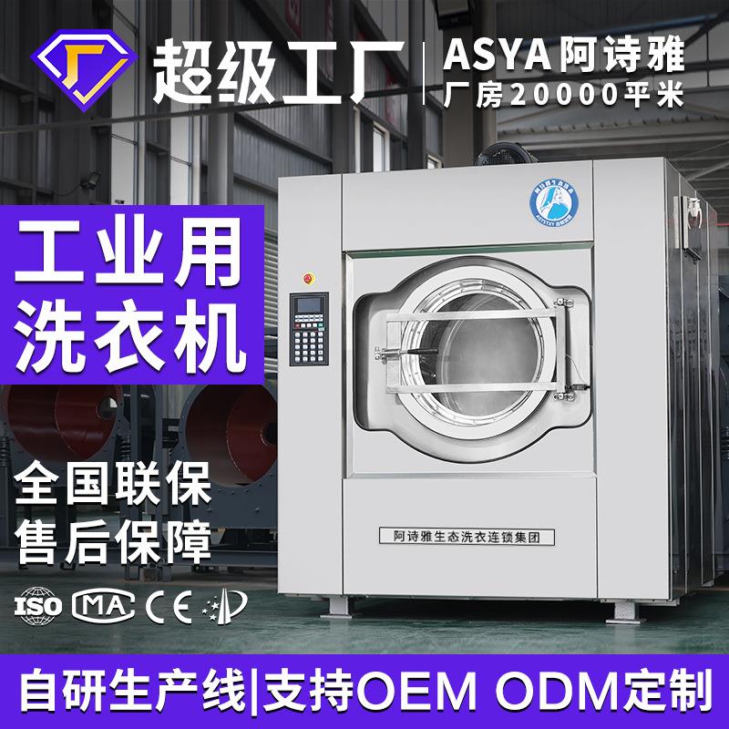 大型工业洗衣机100kg全自动水洗厂服装厂酒店医院洗衣房全套设备