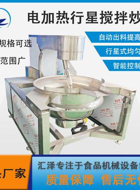 400L全自动辣椒酱加工设备麻辣香锅底料炒锅酱料行星搅拌炒锅