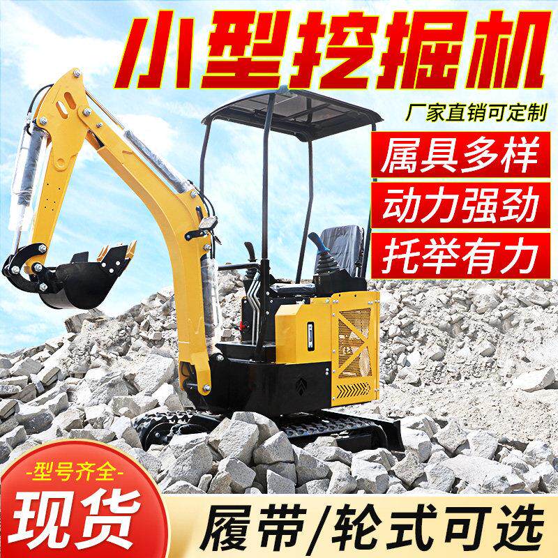 小型挖掘机家用挖土果园大棚挖沟小挖机农用多功能房屋破碎挖地基