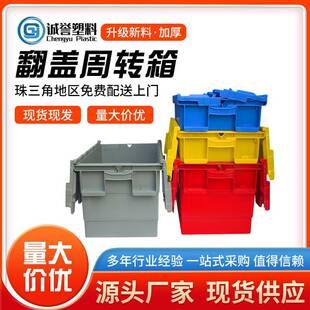 斜插式加厚连盖物流箱套叠式连盖冷链运输周转箱斜插式物流箱