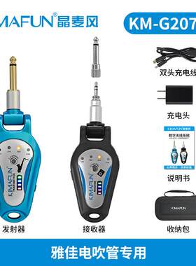 晶麦风G207电吹管无线收发器演出发射接收器电吉他专业拾音扩音连
