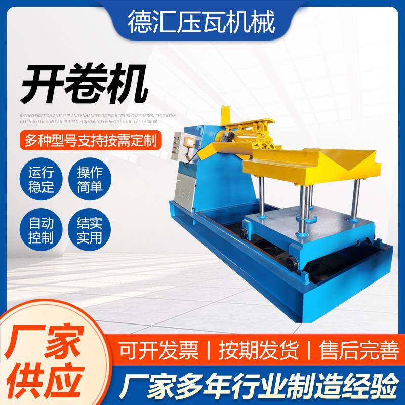 开卷机液压电动上料架5吨型材彩卷送料架