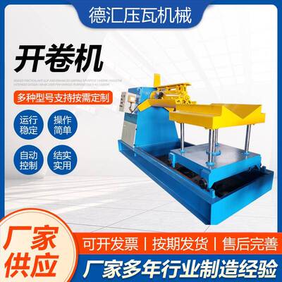 开卷机液压电动上料架5吨型材彩卷送料架