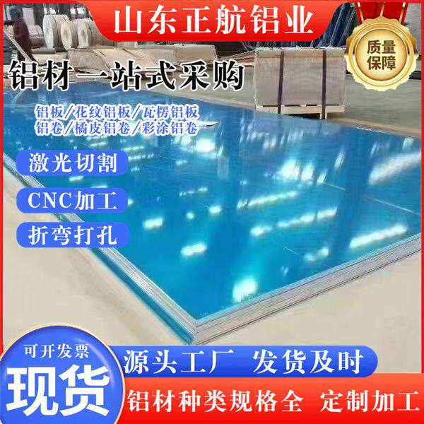 铝板5052激光精密切割加工6061铝合金板打孔彩色阳极氧化拉丝铝条