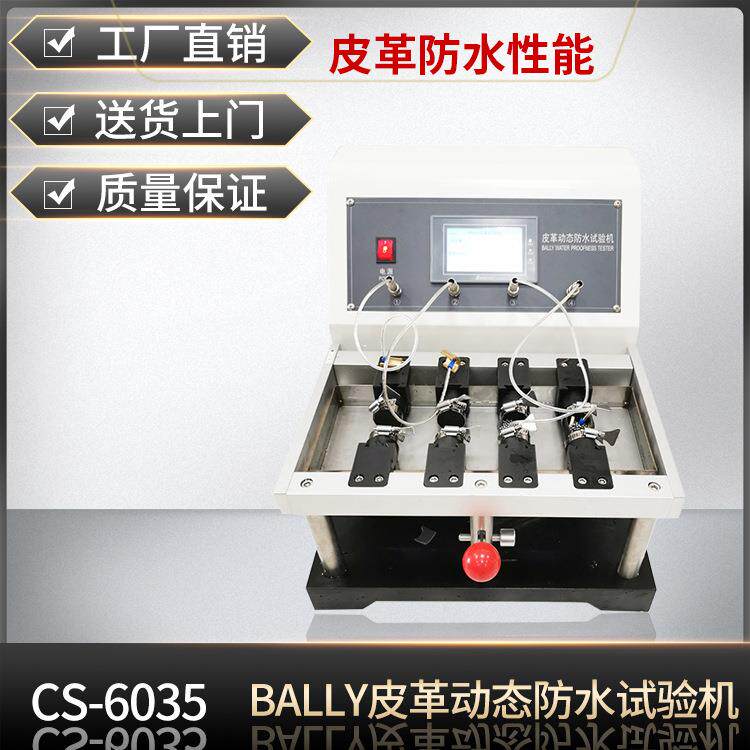 EN皮革动态防水试验机面料防水测试机鞋帮面材料渗水性能测试机