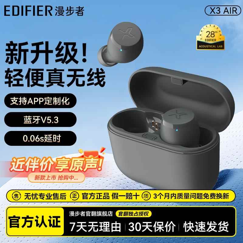 漫步者真无线 线蓝牙耳机X3air入耳式降噪通话音乐运动男女防水新
