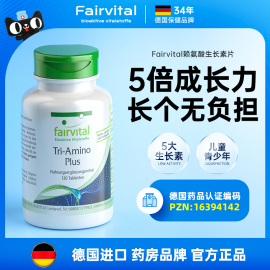 fairvital赖氨酸生长素青少年，成长钙片儿童长高增个钙镁锌无激素