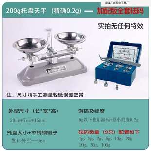 天平秤教具小学初中物理托盘天平称家用实验室高精度架盘学生天平
