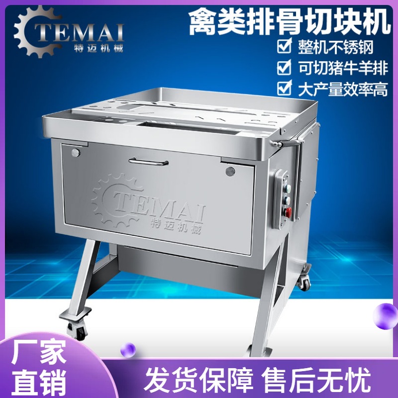 定制鲜排骨切块机 全自动羊排猪排切条机 猪蹄鸡鸭鹅鱼切块机