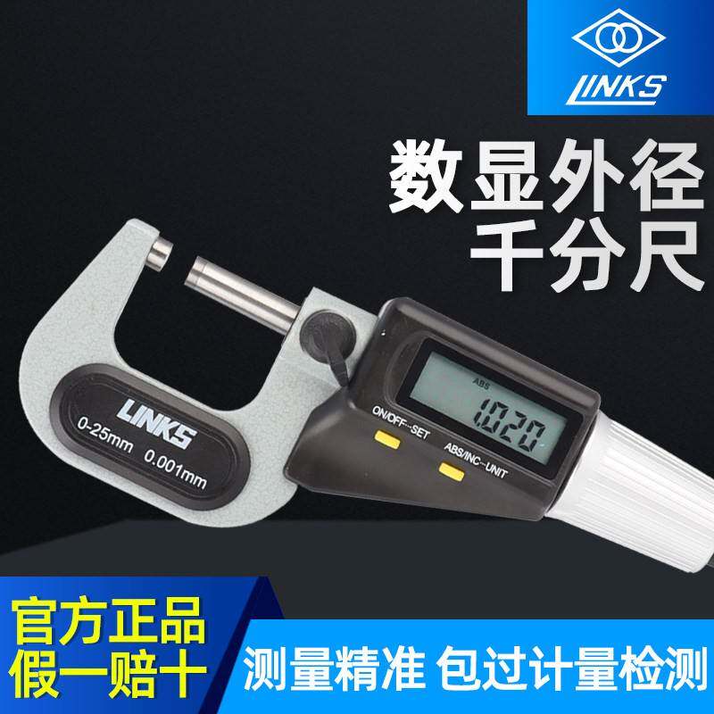 哈量数显外径千分尺0-25-50-75MM 螺旋测微器高精度微米级0.001MM
