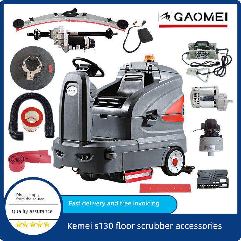 高美高美S130地板洗涤器配件橡胶条刮板刷盘排污管轮马达充电器过