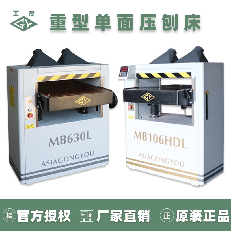 工友木工机械 单面木工压刨床 重型 单面刨 刨床 MB106H