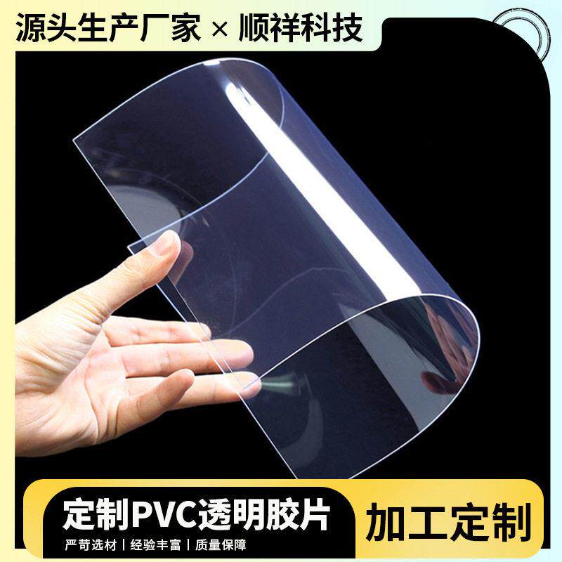 加工定制密度pvc板 透明膜片塑料片材 pvc硬片视窗pvc透明胶片