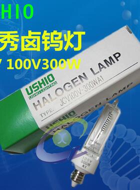 100V300W 牛尾 光学灯泡 JCV100V-300WA1 卤素灯泡 螺口灯