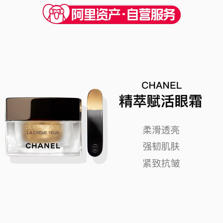 CHANEL 香奈儿奢华精萃赋活眼霜精华 滋养抗皱保湿15ml