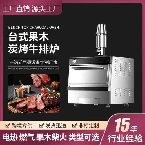 多功能台式炭火牛排炉大容量不锈钢西餐厅厨房设备台式牛排烤炉