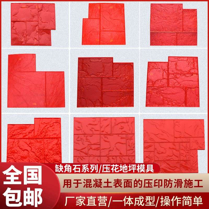 【缺角石系列】彷石纹地面压印模具水泥地坪压花模具混凝土压模