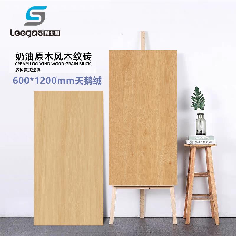 天鹅绒600*1200鱼骨木纹砖原木风客厅地砖柔光房间卧室仿木地砖