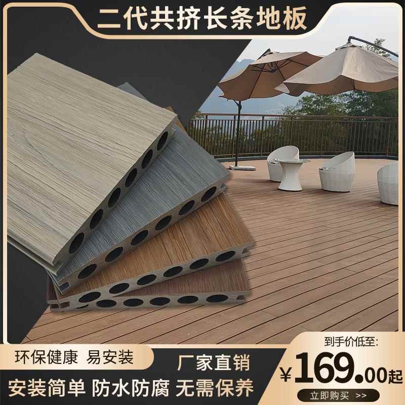 户外地板花园露台阳台室外别墅生态木148*23mm共挤景观长条地板