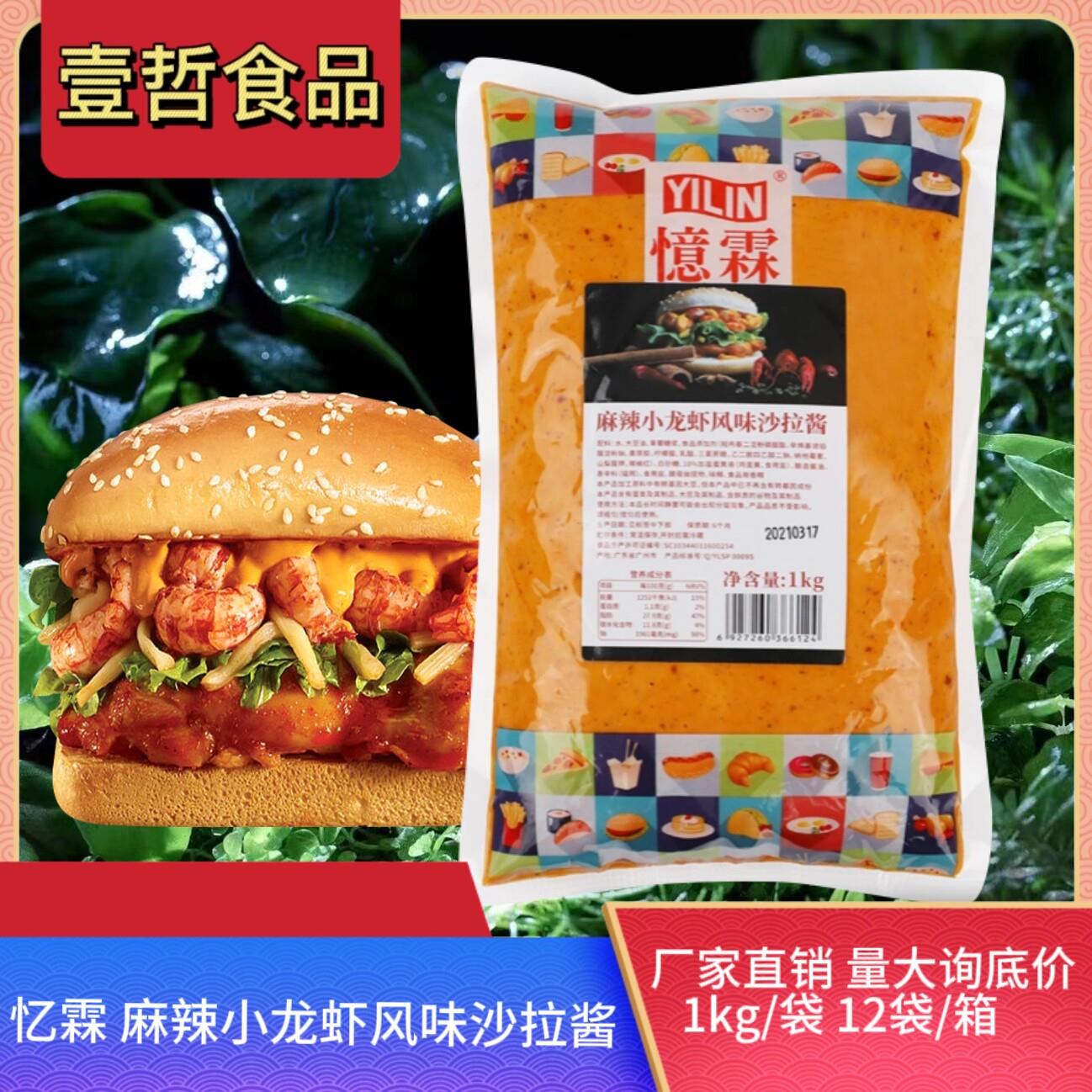 现货披萨小饼忆霖麻辣小龙虾风味沙拉酱1kg汉堡炸鸡卷饼披萨火锅