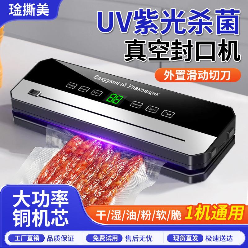 抽真空口湿两用用封食品密封干保鲜一B款俄文体机家小型塑封机真