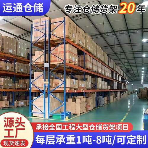 重型仓库货架工业库房托盘横梁式货架车间冷库立体仓储层板高位架