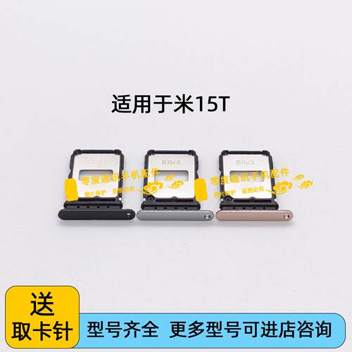 适用于小米15t卡托卡槽 插卡卡拖 小米15t手机sim卡座 卡套卡架