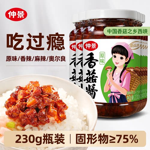 仲景香菇酱多口味可选