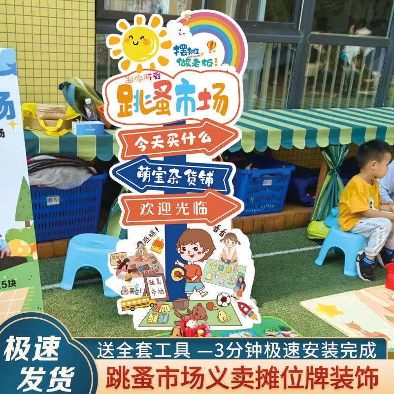 跳蚤市场摊位牌挂布儿童爱心义卖地摊装饰布置广告牌定制KT板装饰